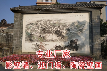 影壁墙、迎门墙陶瓷画